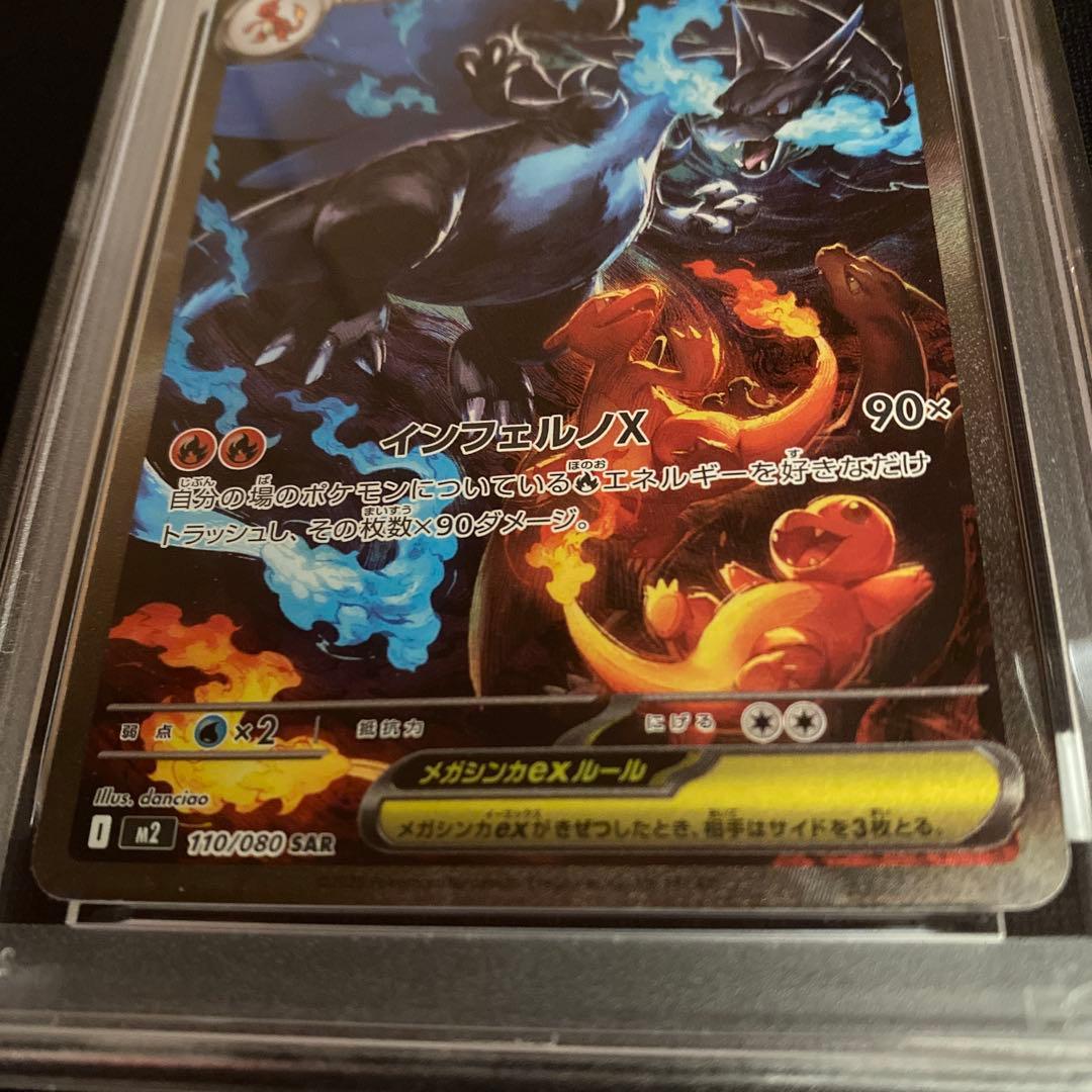 【PSA10】 メガリザードンXex M2 110／080 SAR