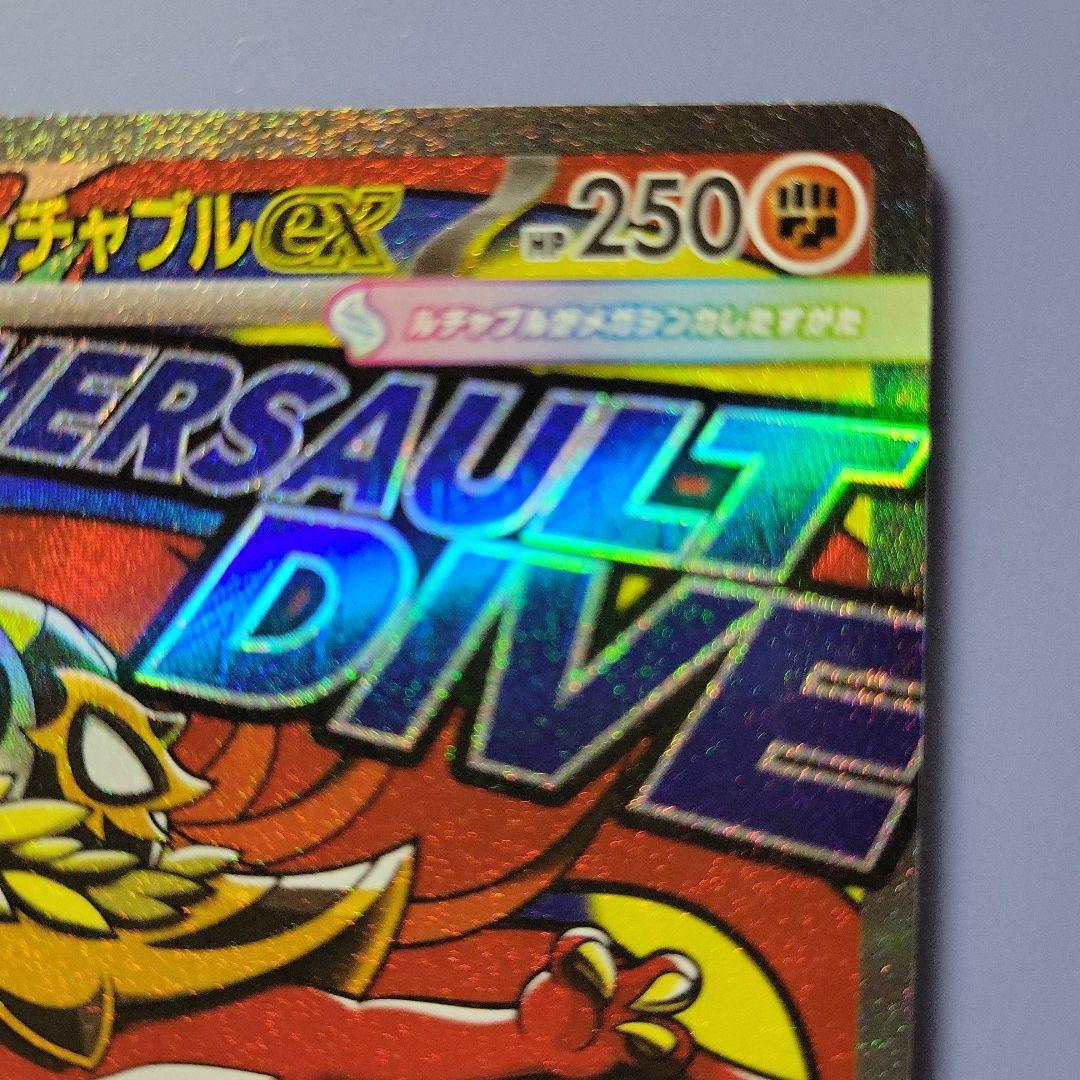 メガルチャブルEX 250HP ポケモンカード