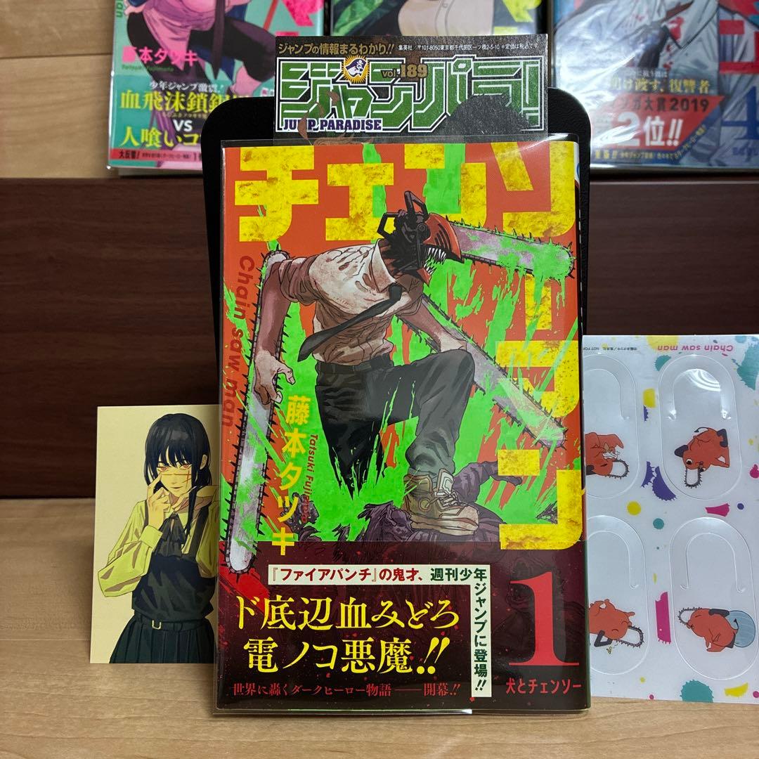 【初版】1巻 2巻 3巻 4巻 チェンソーマン　帯付き　ジャンパラ　非全巻