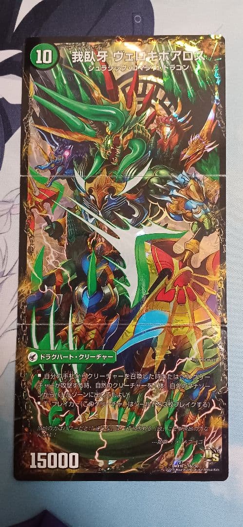 デュエマ　モルトDREAM　ボアロアックス　モルトdream