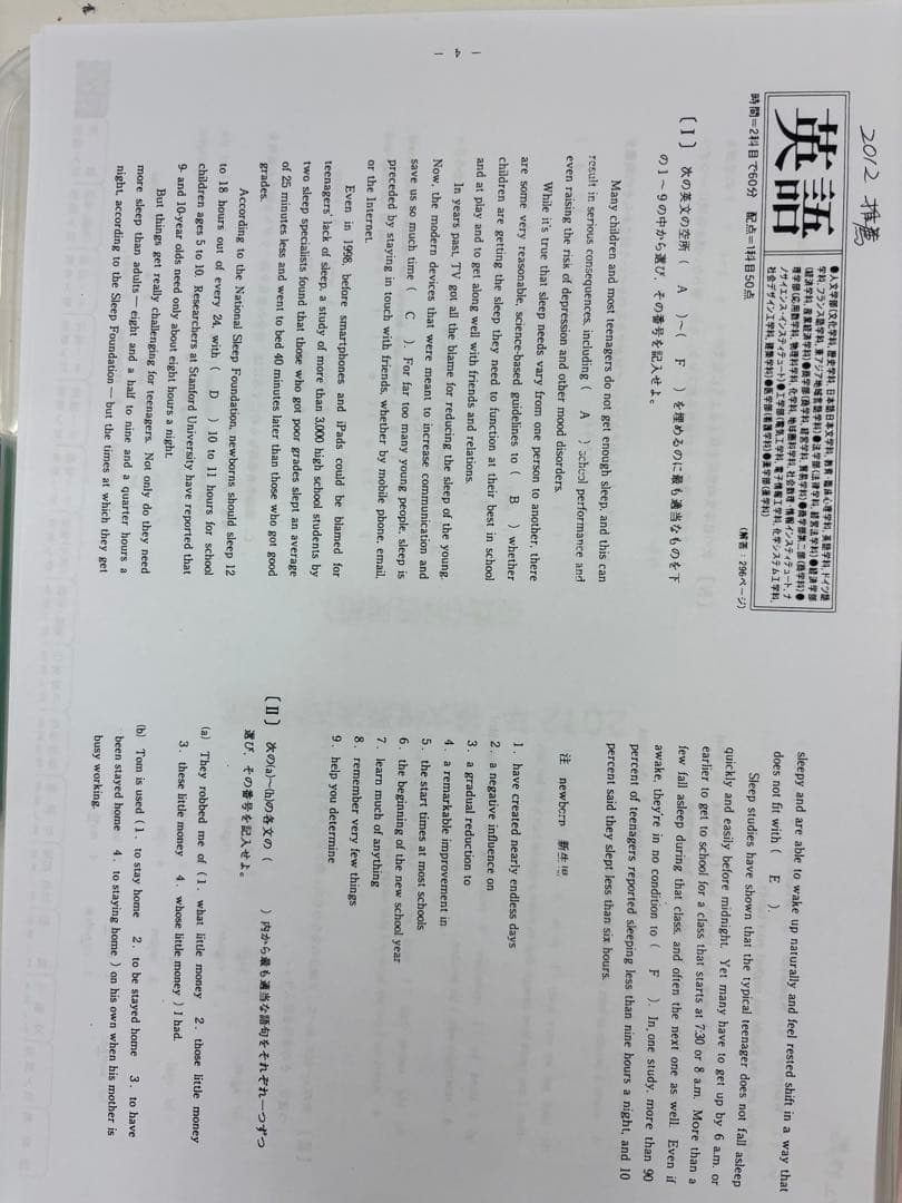 福大推薦入試 英語・国語問題集