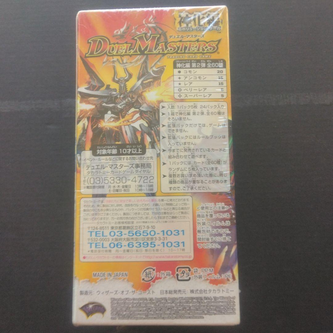 デュエル・マスターズ 神化編　太陽の龍王　 第33弾　BOX