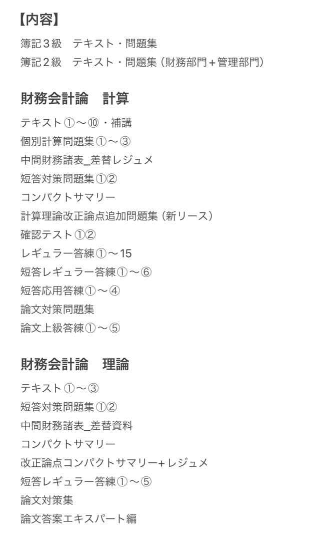CPA会計学院　公認会計士　2025/2026年合格目標　教材・答練