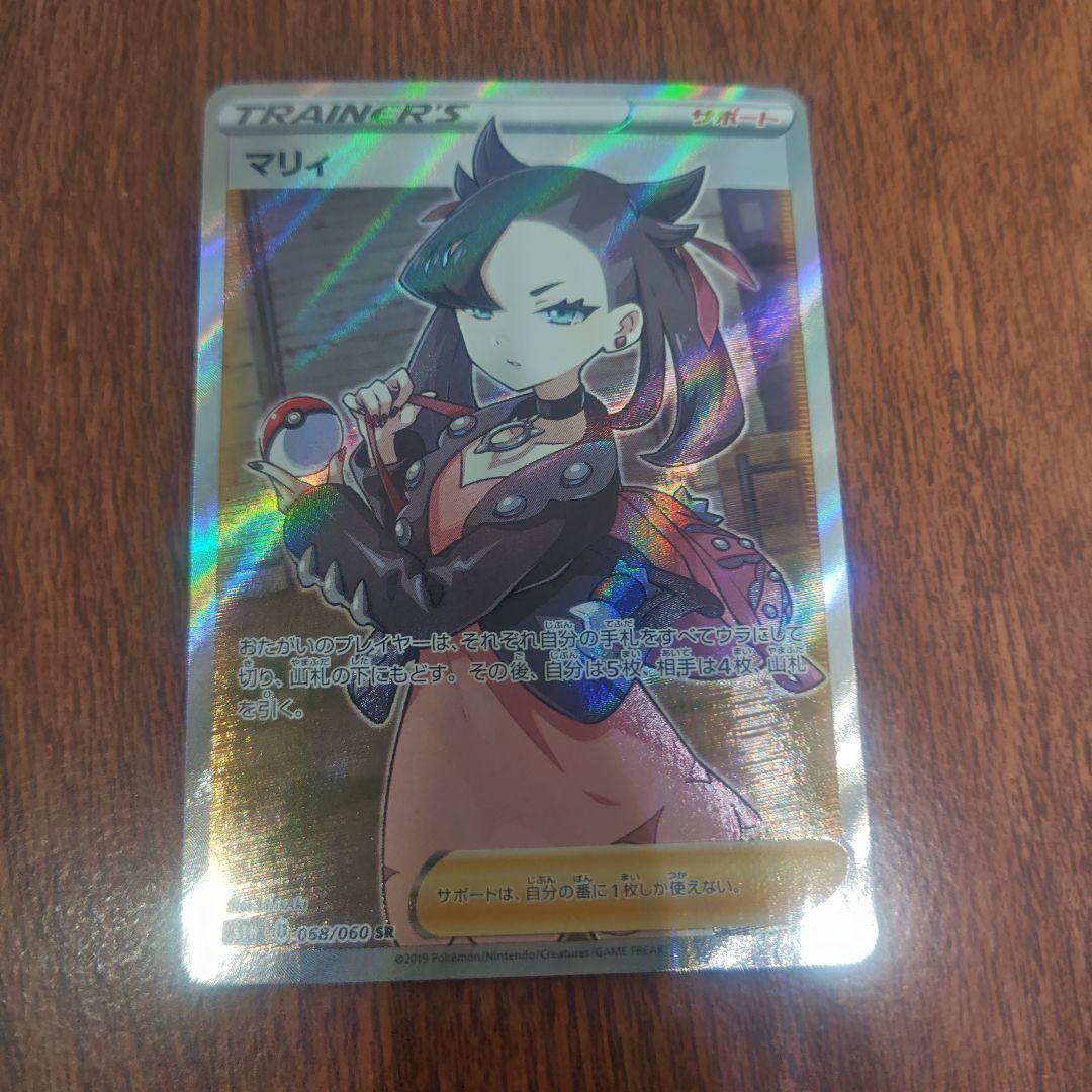 ポケモンカード　マリィ　SR　シールド　コレクションよりの出品