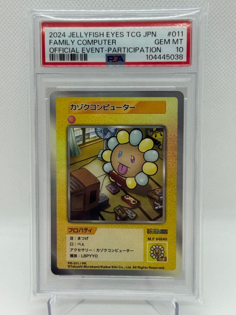 【PSA10 4連番】 大会プロモ　108フラワーズ　ワンオーナー　美品