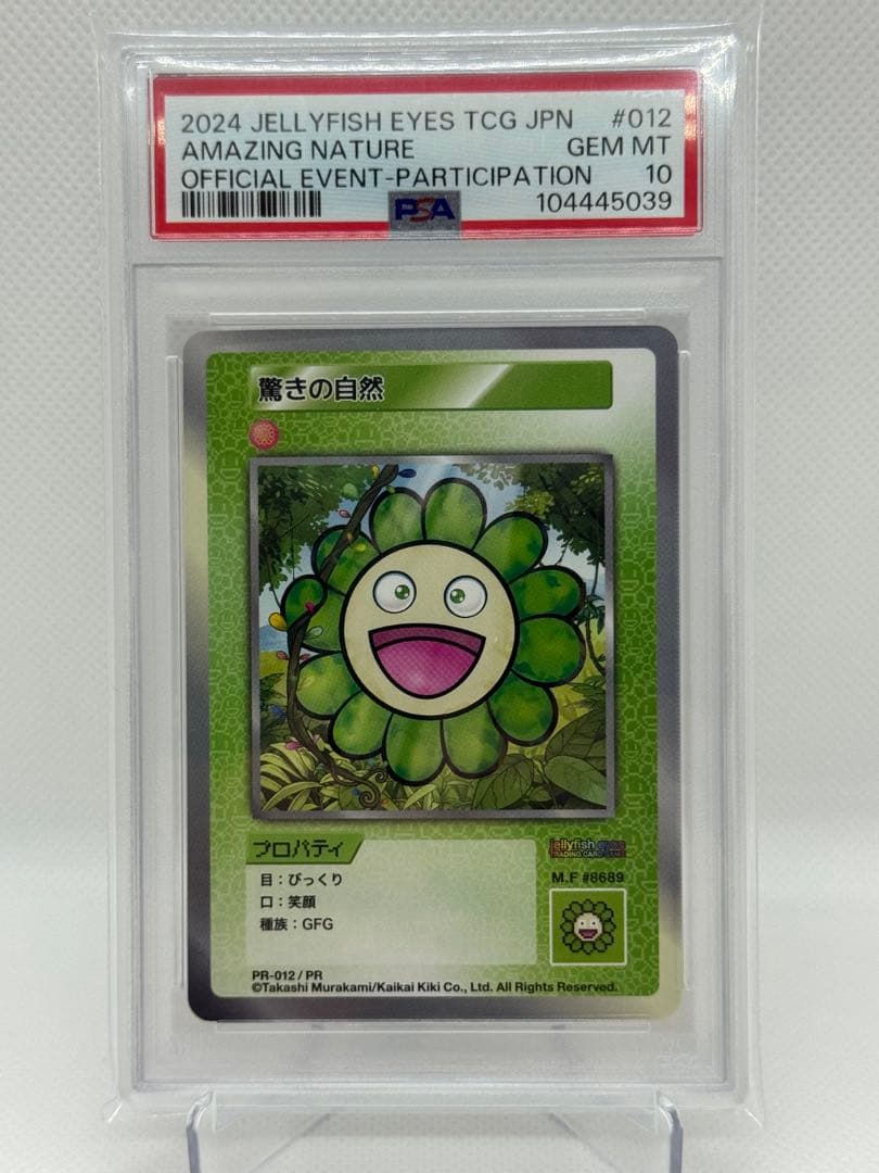 【PSA10 4連番】 大会プロモ　108フラワーズ　ワンオーナー　美品