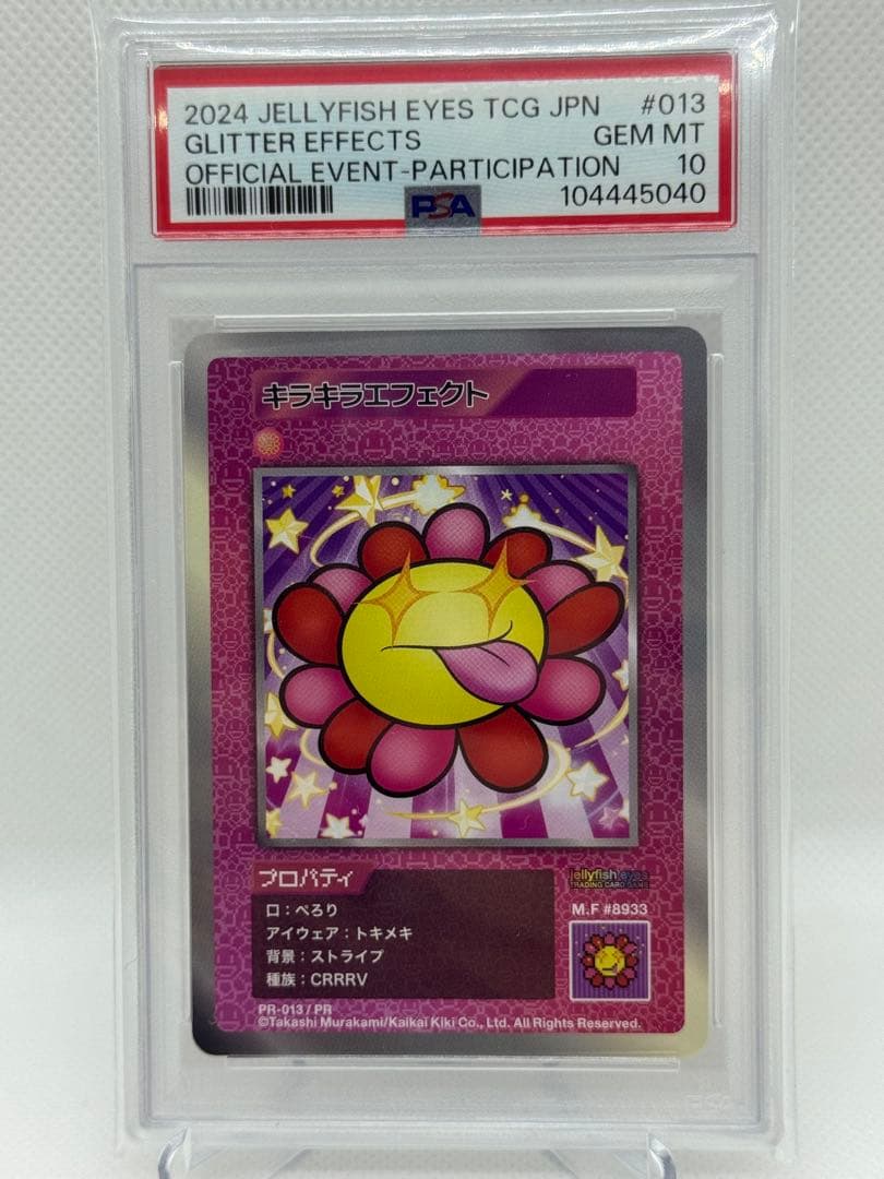 【PSA10 4連番】 大会プロモ　108フラワーズ　ワンオーナー　美品