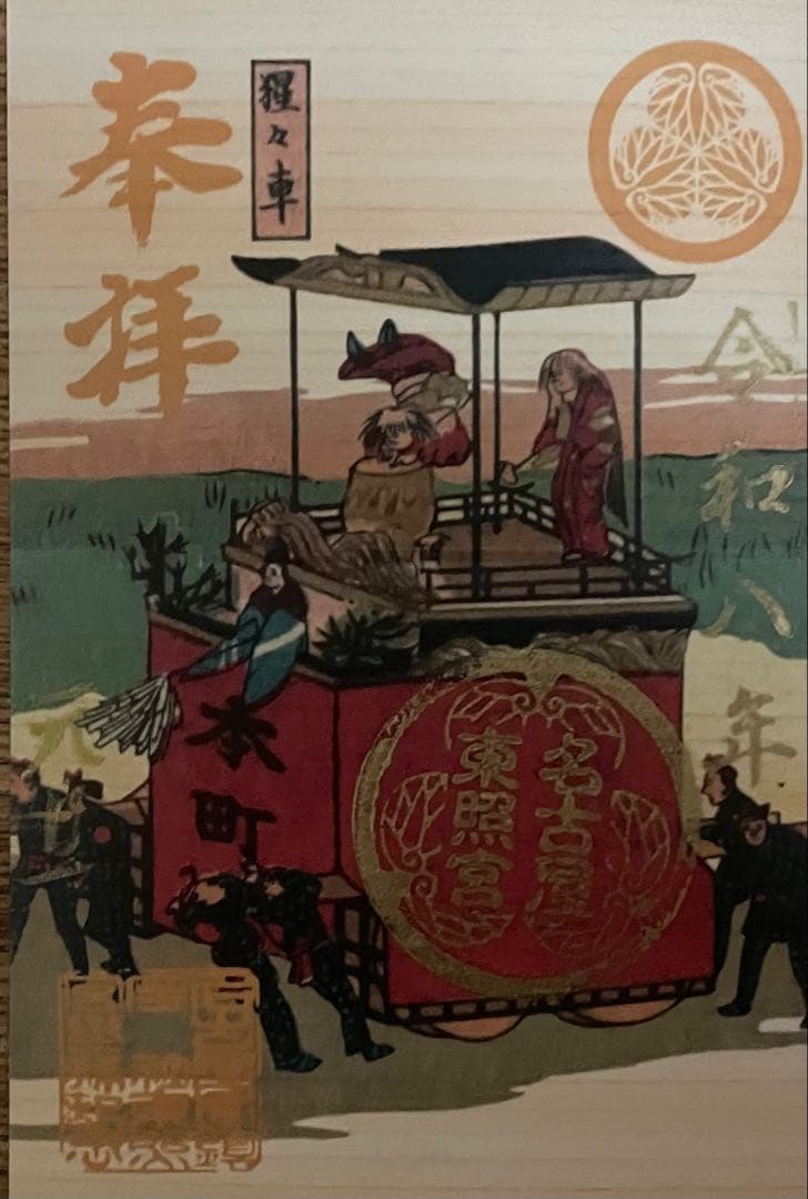 名古屋東照宮　ヒノキ　御朱印　 ７枚セット　フルコンプ　徳川家康