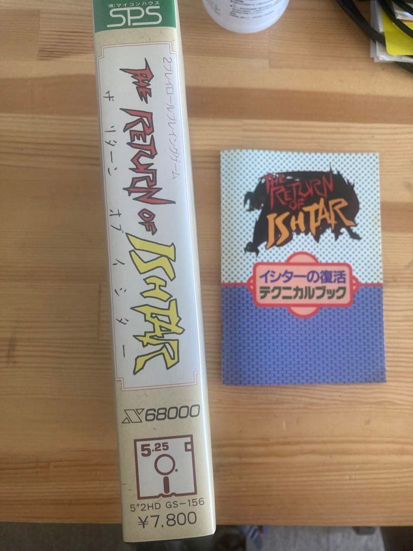 x68000 リターンオブイシター