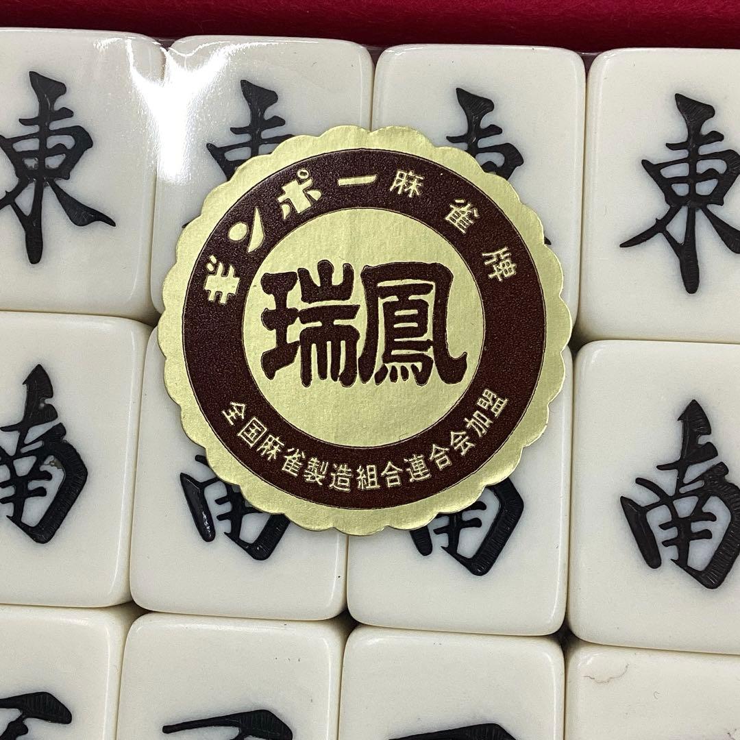 ギンポ　麻雀牌　高級　レア