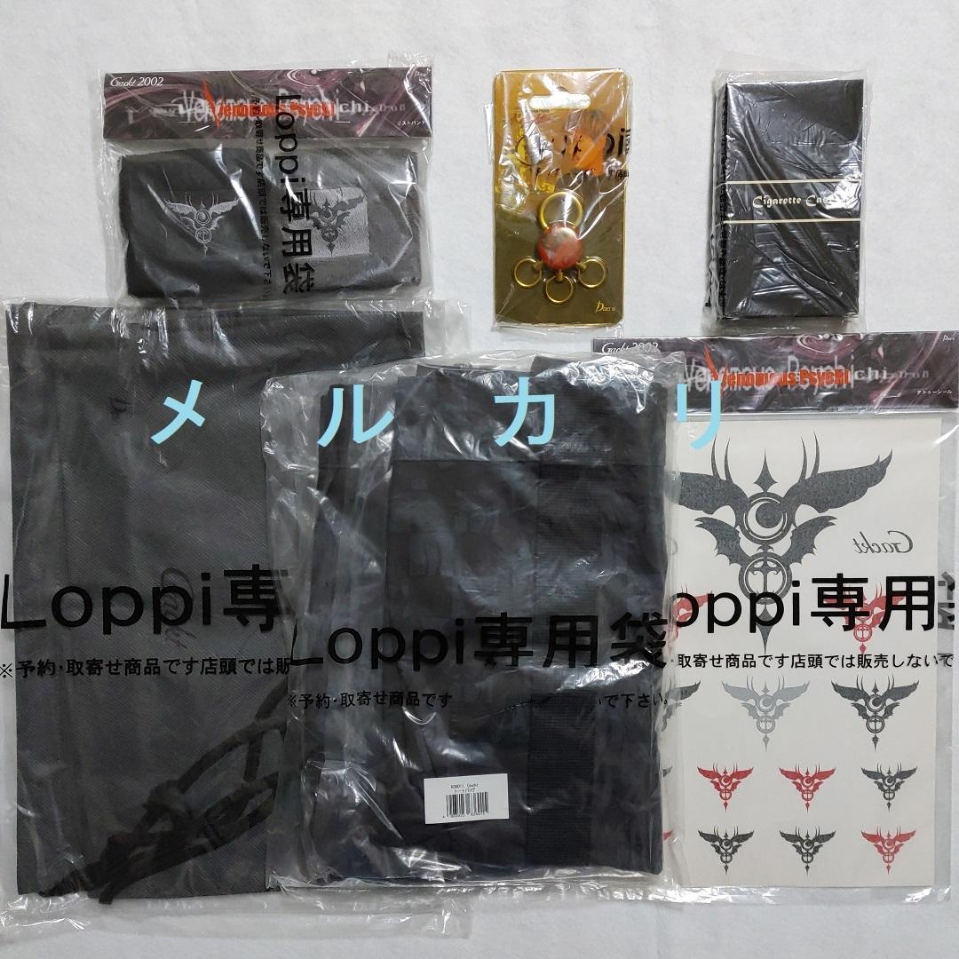 GACKT グッズセット　バッグ シガレットケース ほか