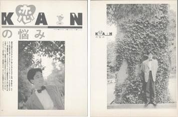 KAN 雑誌 切り抜き 203P ★貴重！デビュー～ 検 木村和 愛は勝つ