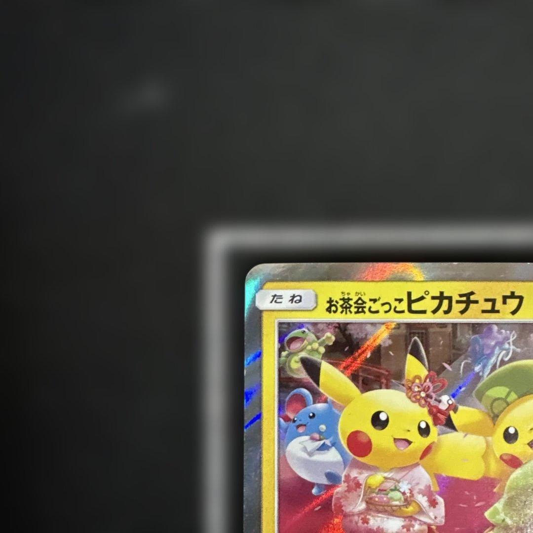 【希少】お茶会ごっこピカチュウ 325/SM-P