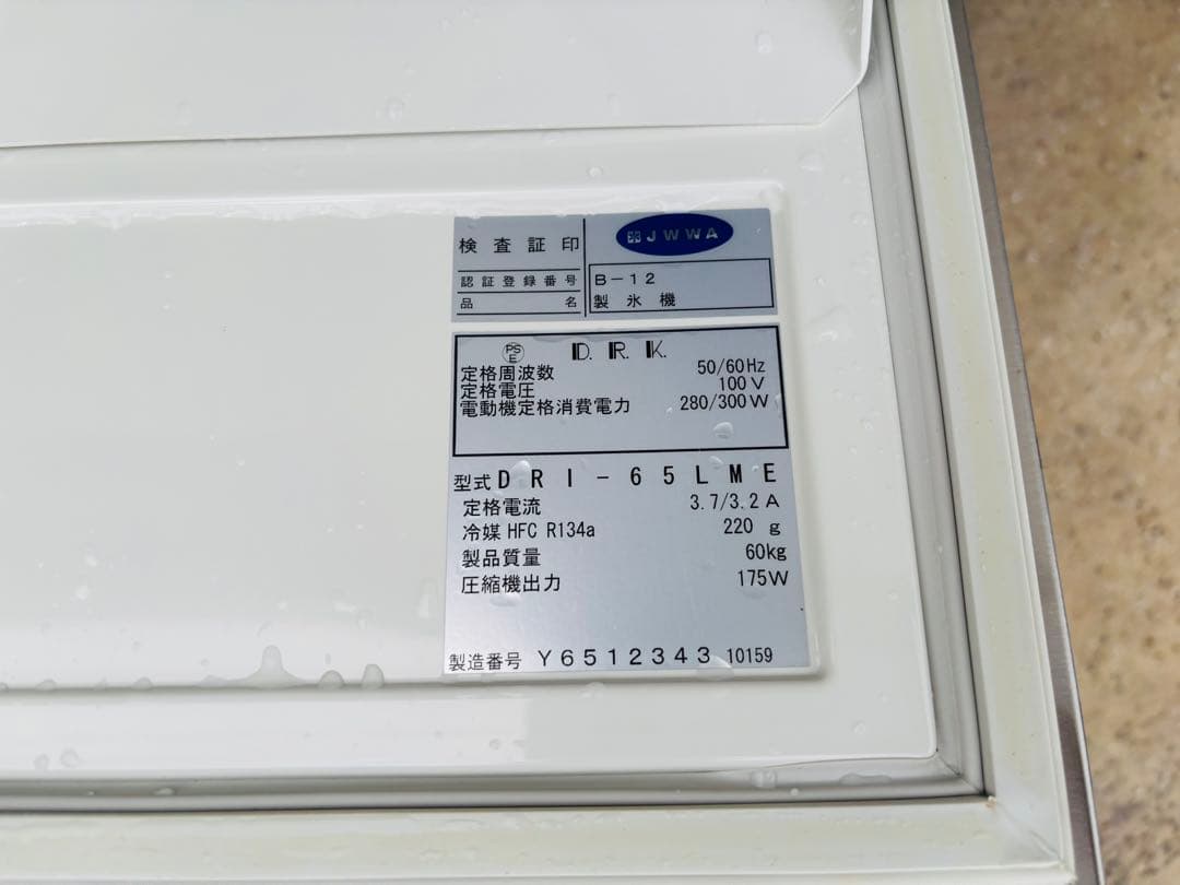 M19★ダイワ★業務用 製氷機 キューブアイスメーカ 65キロ 厨房機器 清掃済