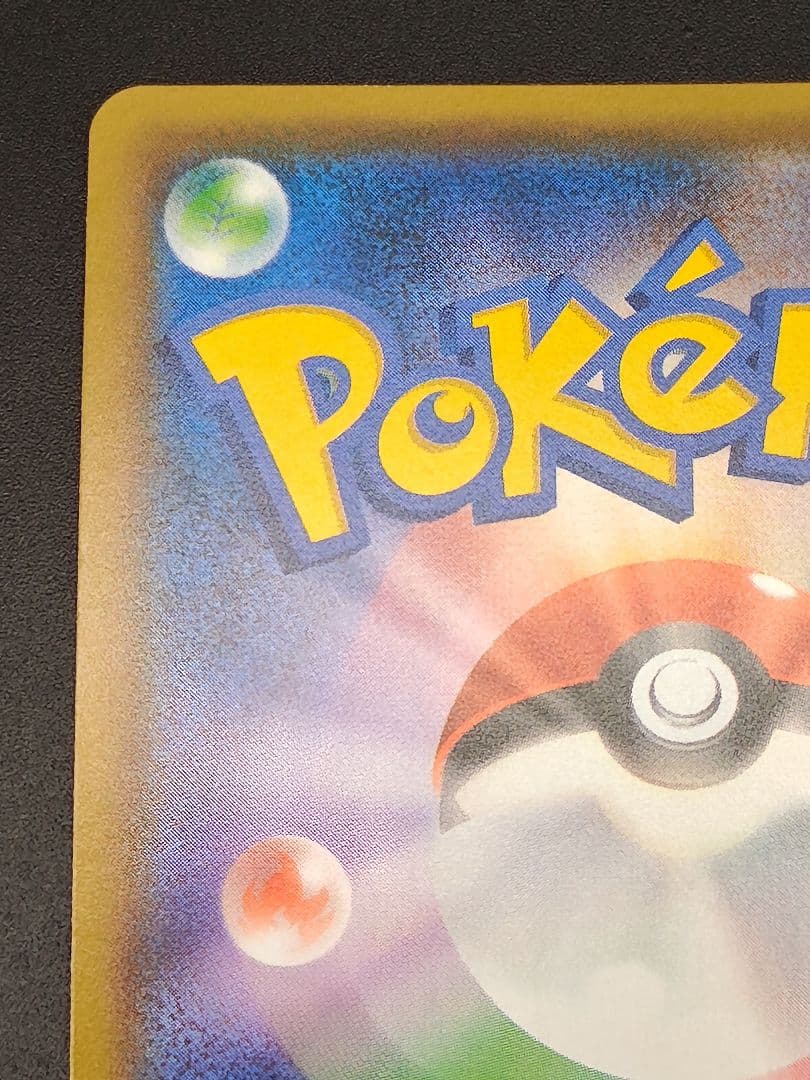 ゲンガー&ミミッキュGX RR [SM9 038/095