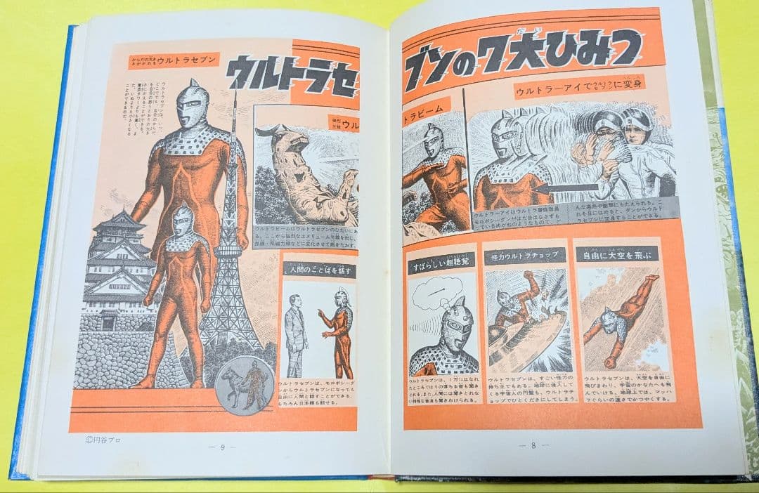 #ウルトラ 1970年19版 怪獣ウルトラ図鑑箱カバー付当時物