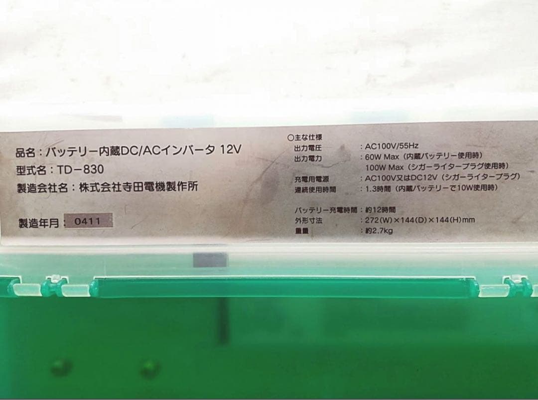 未使用品TERADA寺田電機製作所 蔵DC/ACインバーター12V TD-830