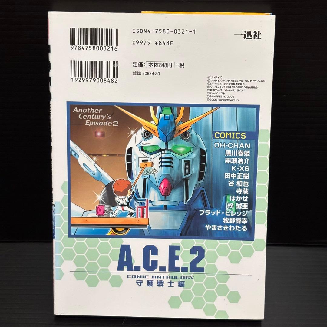 アナザーセンチュリーズエピソード2コミックアンソロジー 守護戦士編