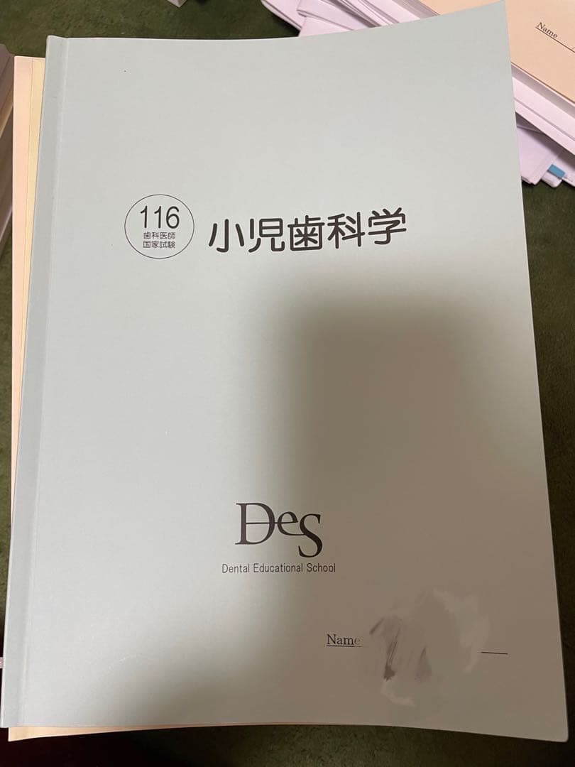 Des 116回 授業テキスト