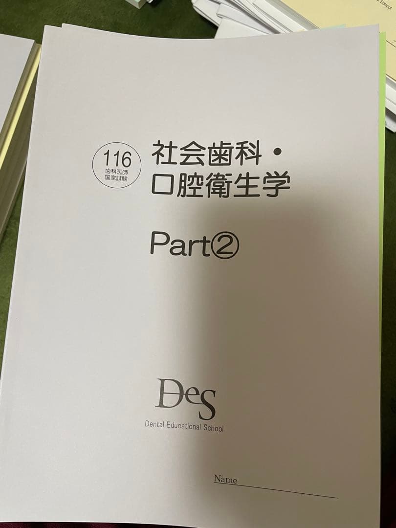 Des 116回 授業テキスト