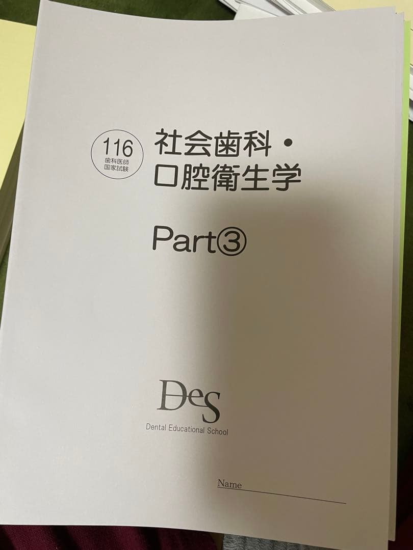 Des 116回 授業テキスト