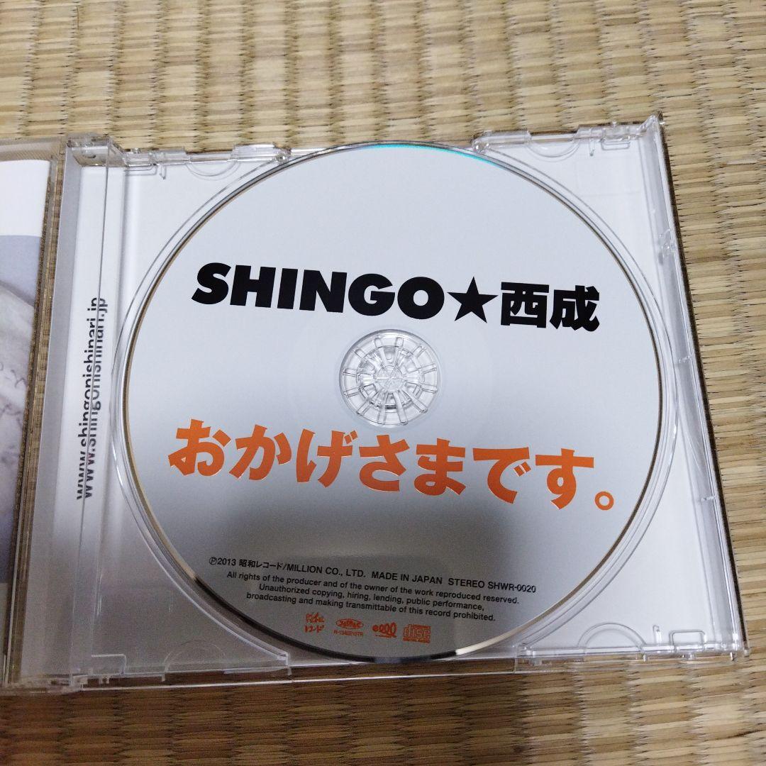 SHINGO★西成　おかげさまです。　SHINGO西成