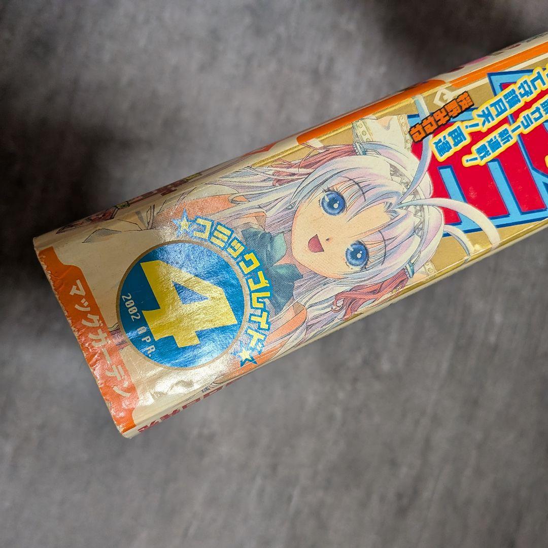 コミックブレイド　【付録付き】　2002年　4月号　まもって守護月天　桜野みねね