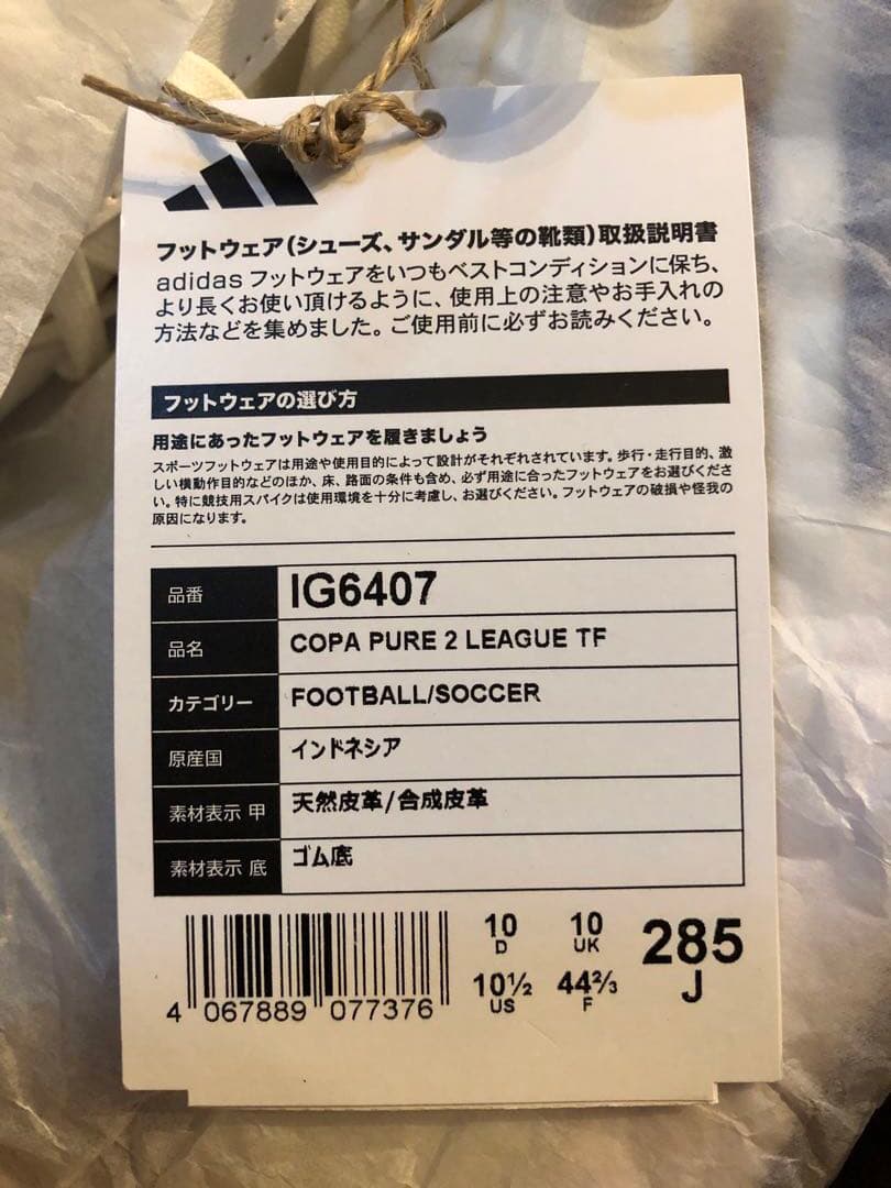 新品★ adidas アディダス コパピュア 2 LEAGUE TF 28.5㎝