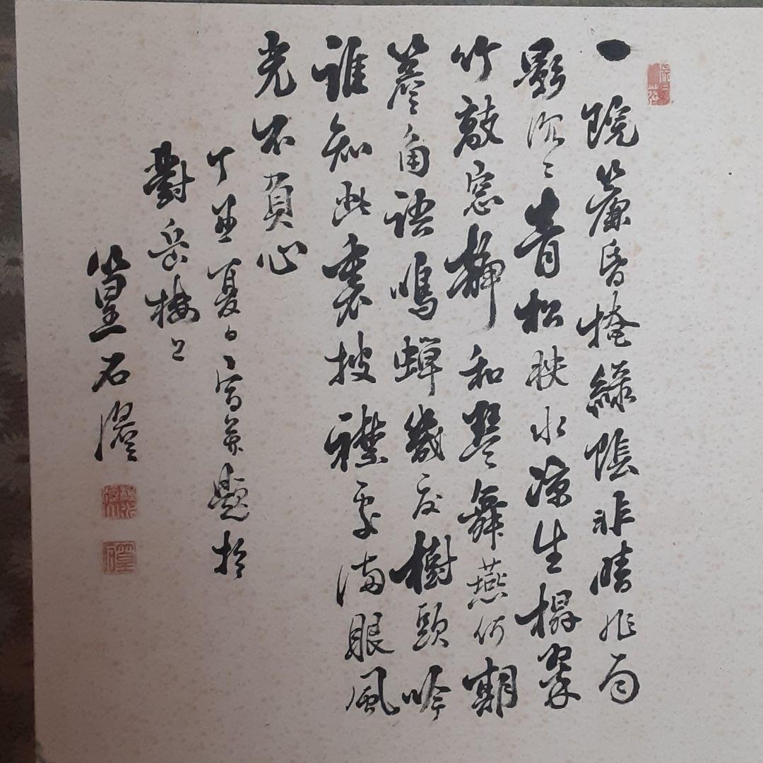 日本画　山水屏風　佐々布篁石 成木蝶哉