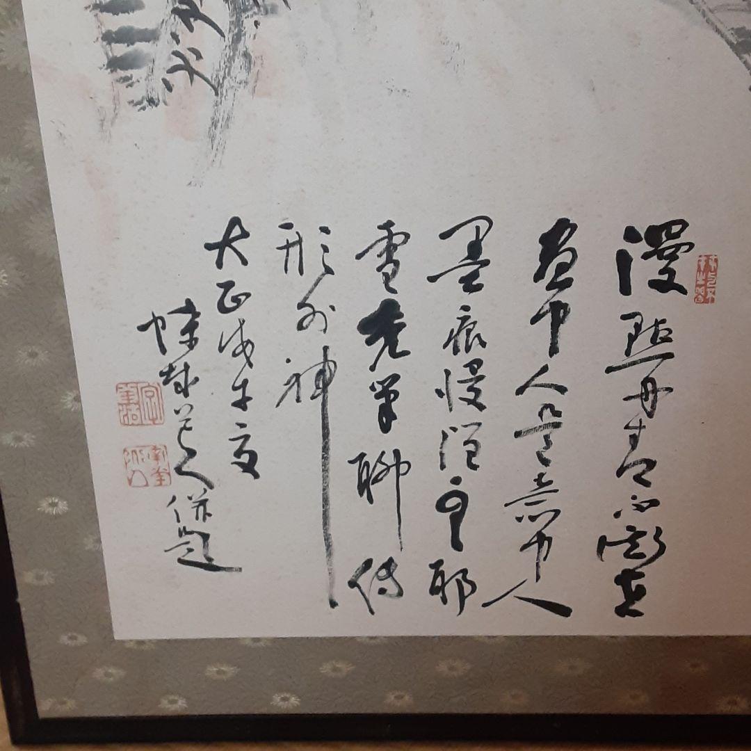 日本画　山水屏風　佐々布篁石 成木蝶哉