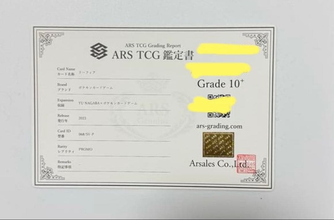 【ARS10+】リーフィア YU NAGABA PSA10超 ポケモンカード