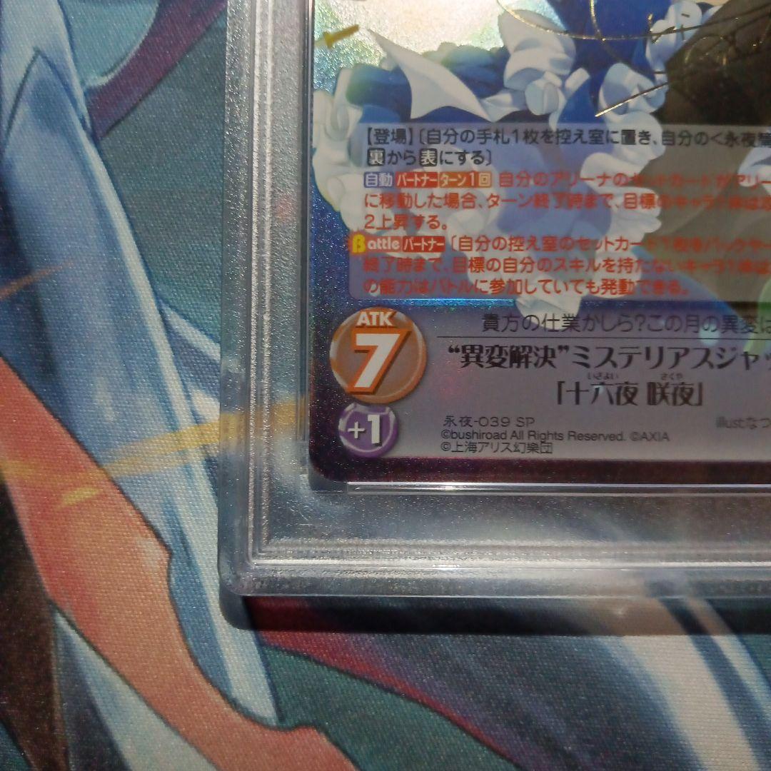 PSA 10 銀符律 異変解決 ミステリアスジャック 十六夜咲夜 SP サイン