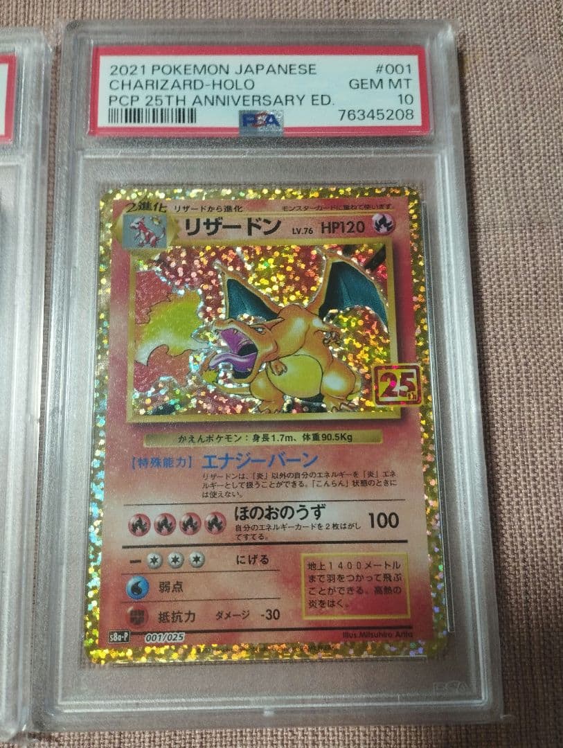 25th ポケモンカード リザードン psa10 3連番