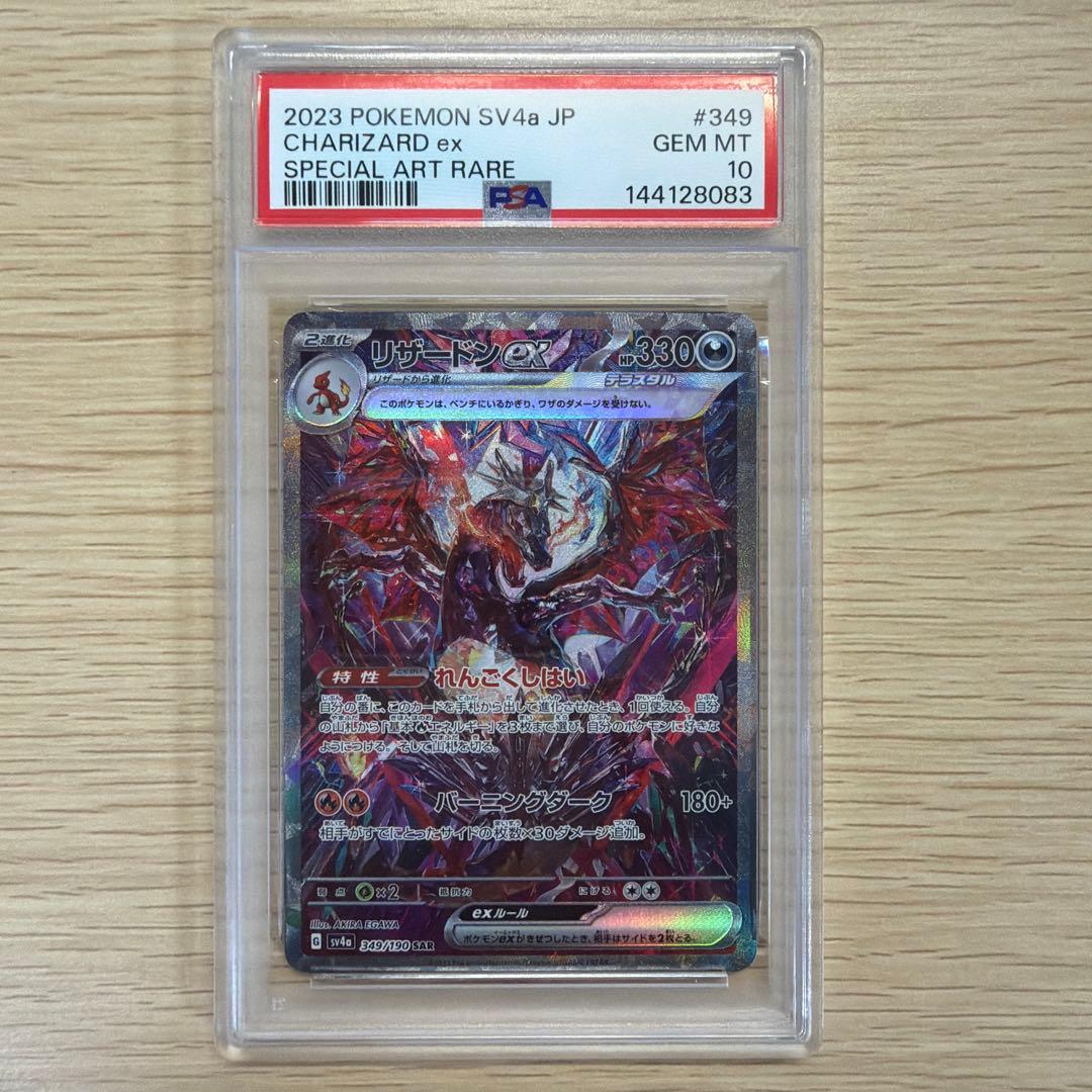 ポケモンカード 【リザードンex SAR 2枚セット PSA10 2連番】