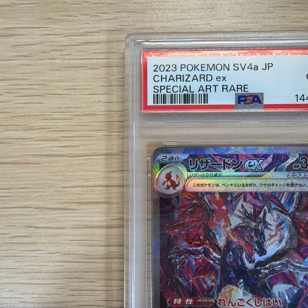 ポケモンカード 【リザードンex SAR 2枚セット PSA10 2連番】