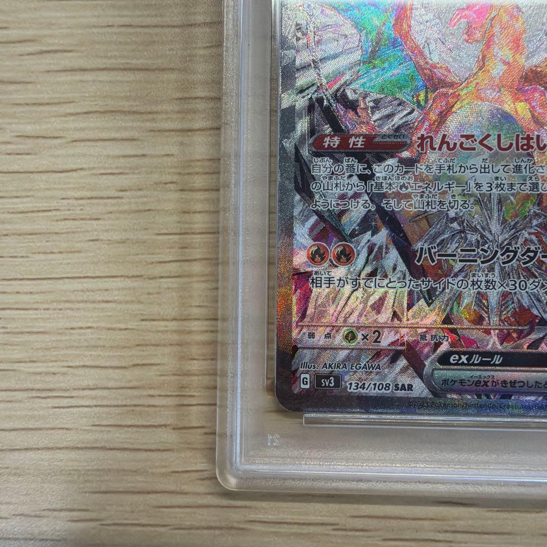 ポケモンカード 【リザードンex SAR 2枚セット PSA10 2連番】