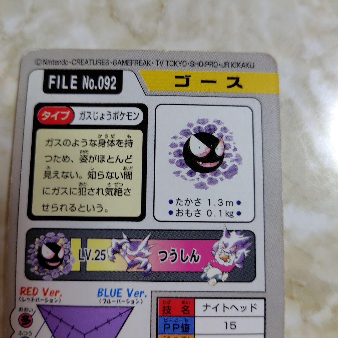 ポケモンカード ゴースト・ゴース·ゲンガー