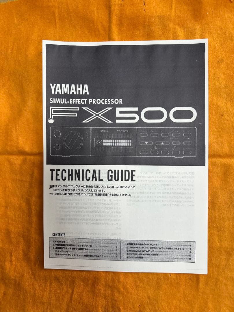 ギター YAMAHA FX500 SIMUL-EFFECT PROCESSOR