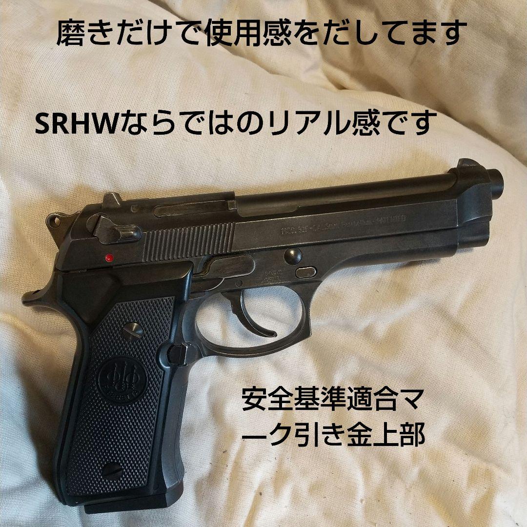 ガスガン ベレッタ92F MGC SRHW 値下げ