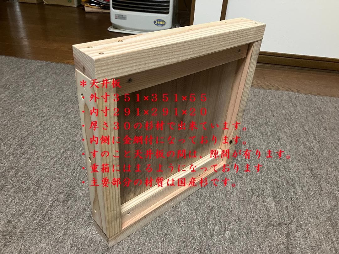 日本蜜蜂用の巣箱４段セット