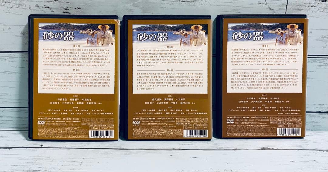 砂の器　DVD 全３巻　仲代達矢