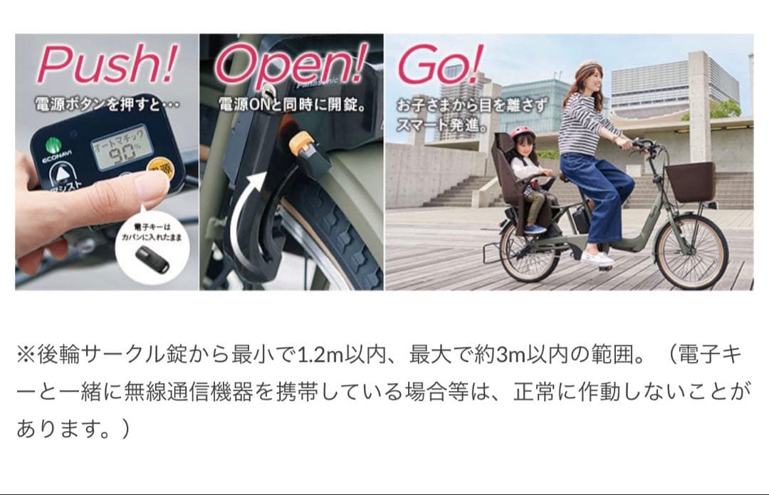 【訳あり】Panasonic 電動アシスト自転車 チャイルドシート付き