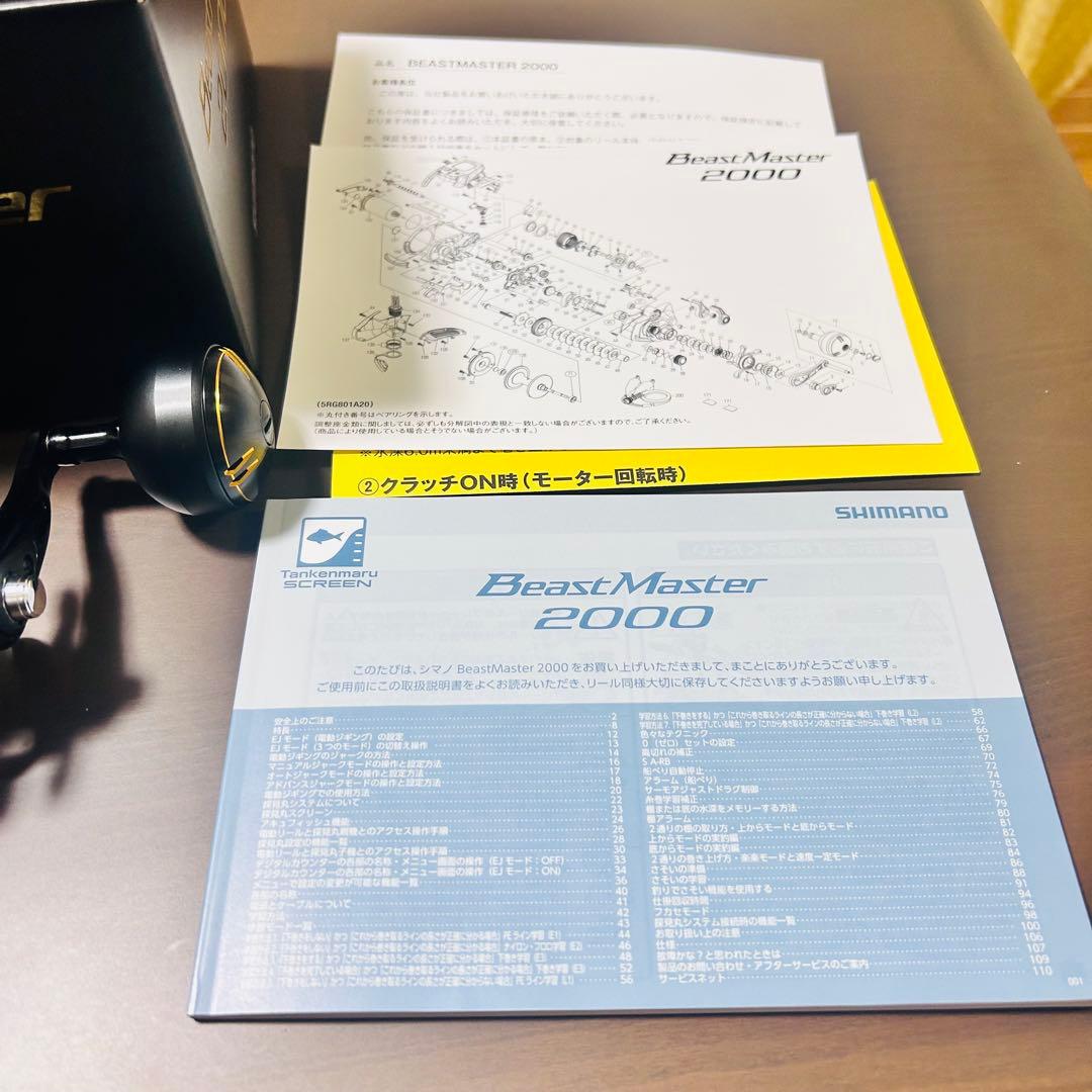 SHIMANO 22 ビーストマスター　beast master 2000 EJ