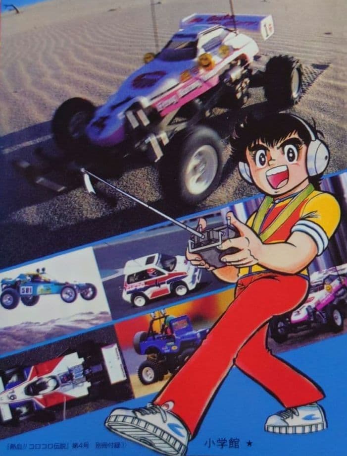 ラジコンボーイ大林かおる著WILD RC BOY第1巻のみ文庫本サイズ　中古品