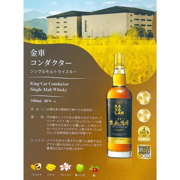 KAVALAN カバラン 金車 コンダクター シングルモルトウイスキー