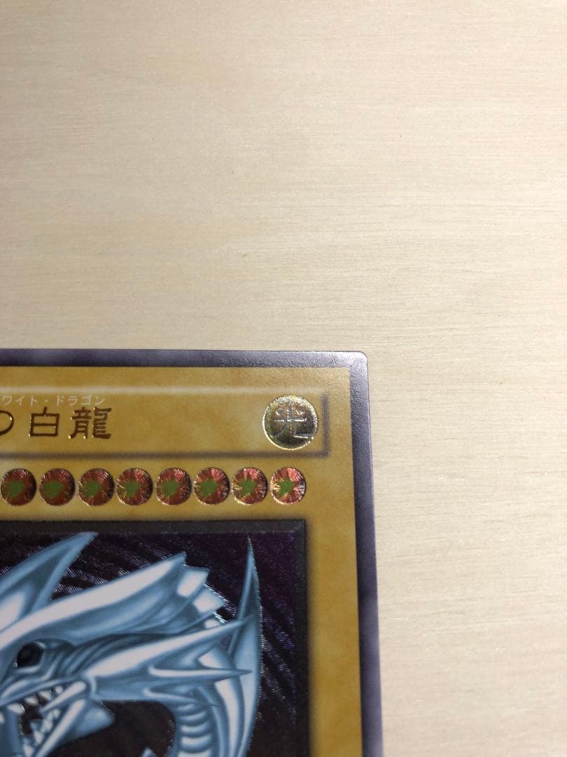 青眼の白龍 ブルーアイズホワイトドラゴン レリーフ