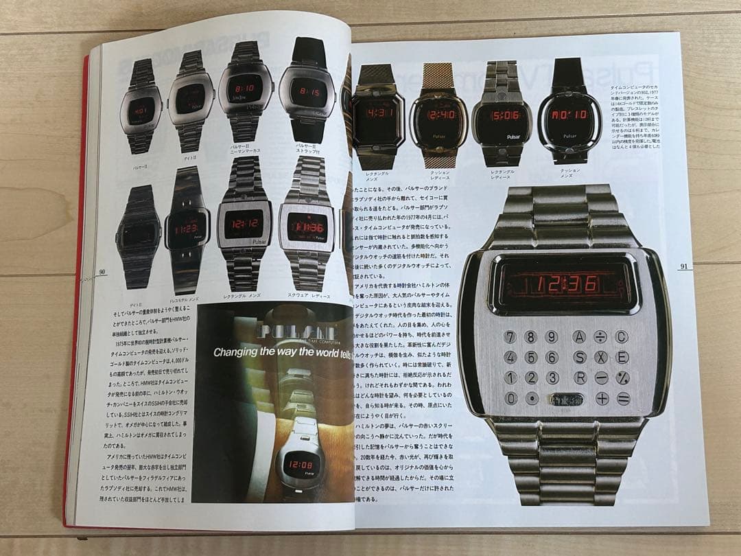 エレキウォッチ大図鑑　エレキからデジタルへ1997年発行