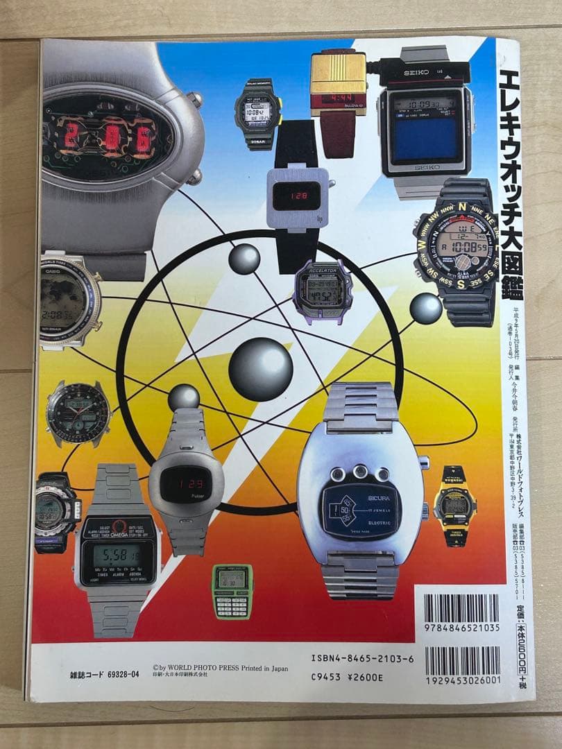 エレキウォッチ大図鑑　エレキからデジタルへ1997年発行