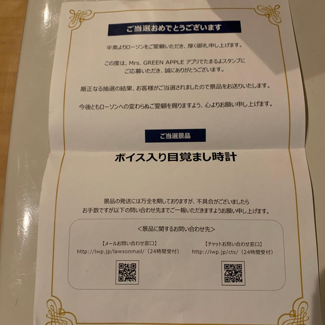 Mrs. GREEN APPLE ボイス入り目覚まし時計　LAWSON懸賞