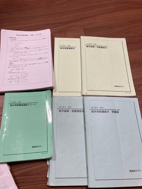 鉄緑会高2数Ⅲテキストプリント全セット